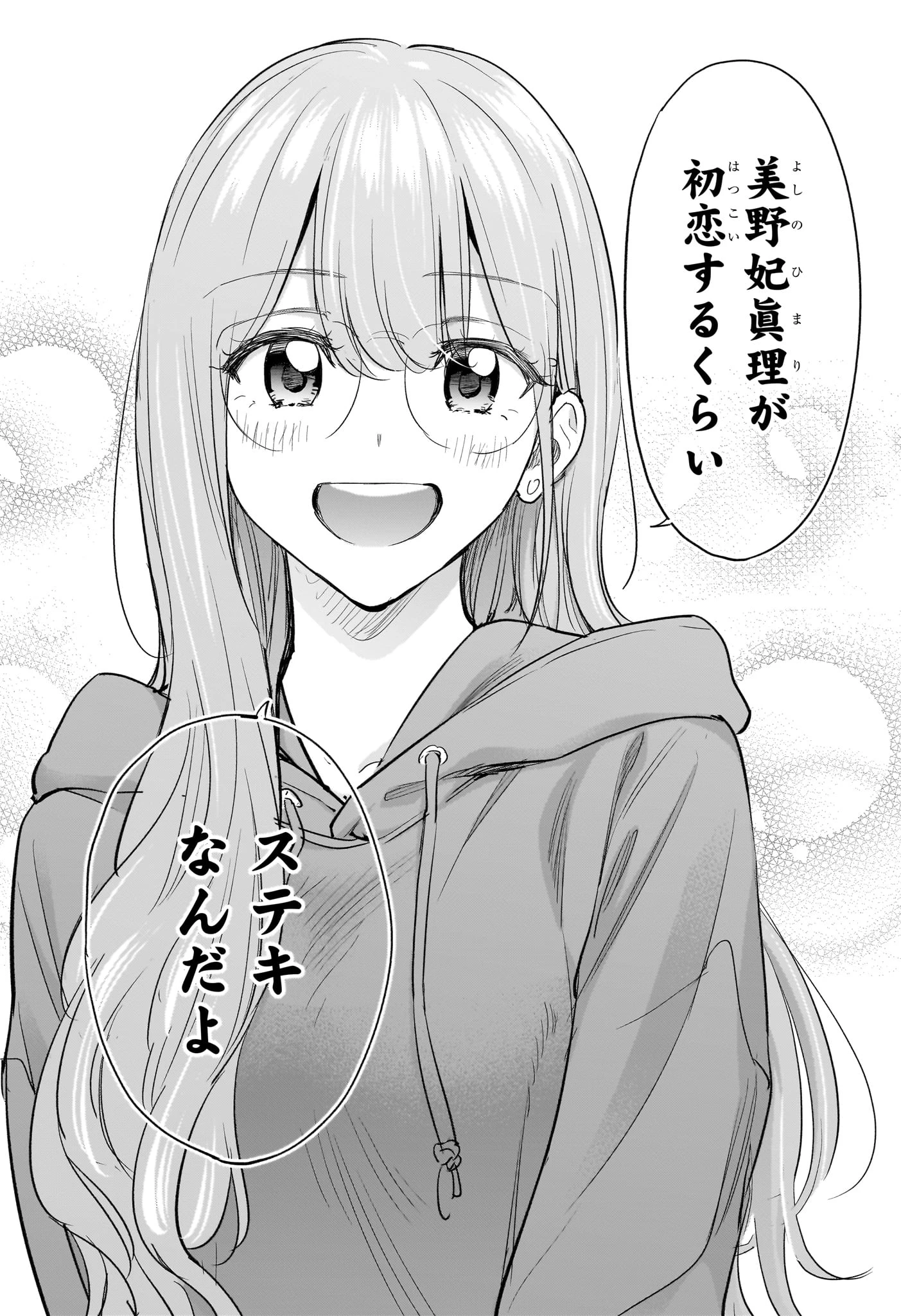ひまてん！ 第93話 - 8
