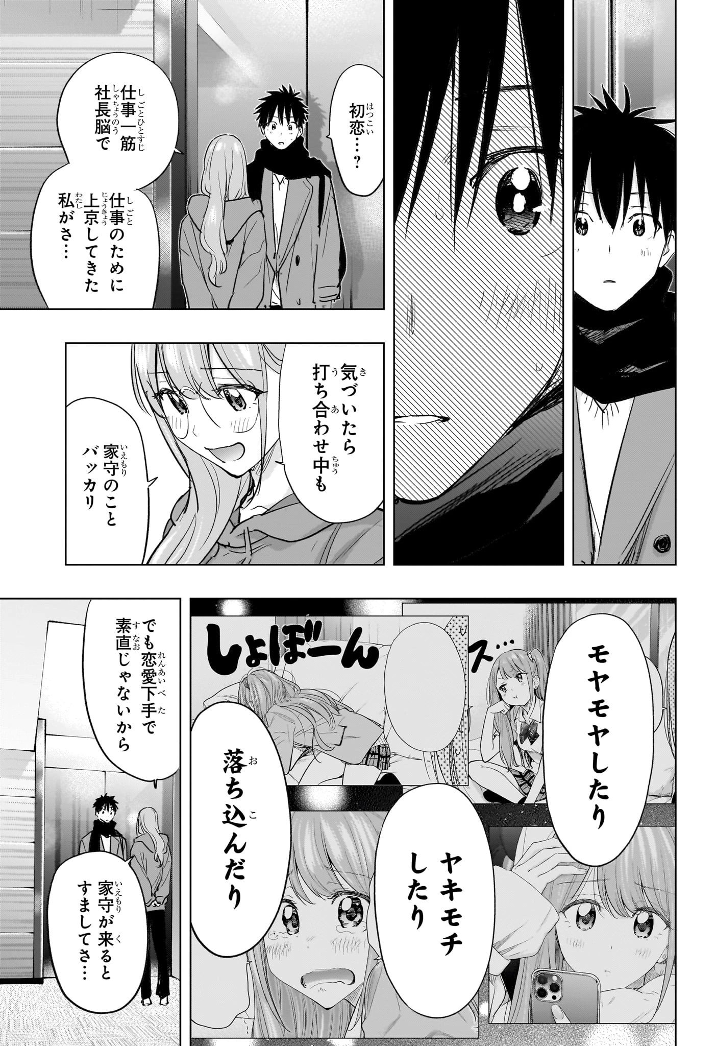 ひまてん！ 第93話 - 9