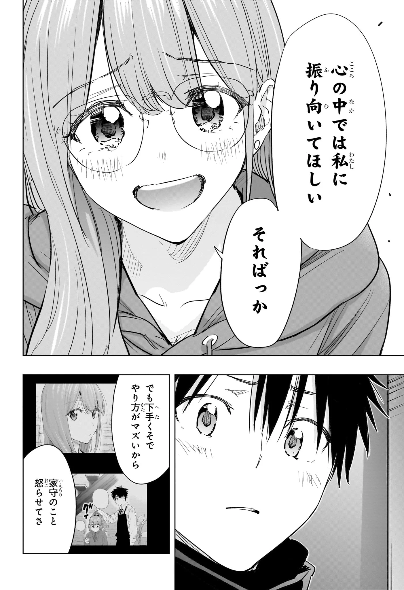 ひまてん！ 第93話 - 10
