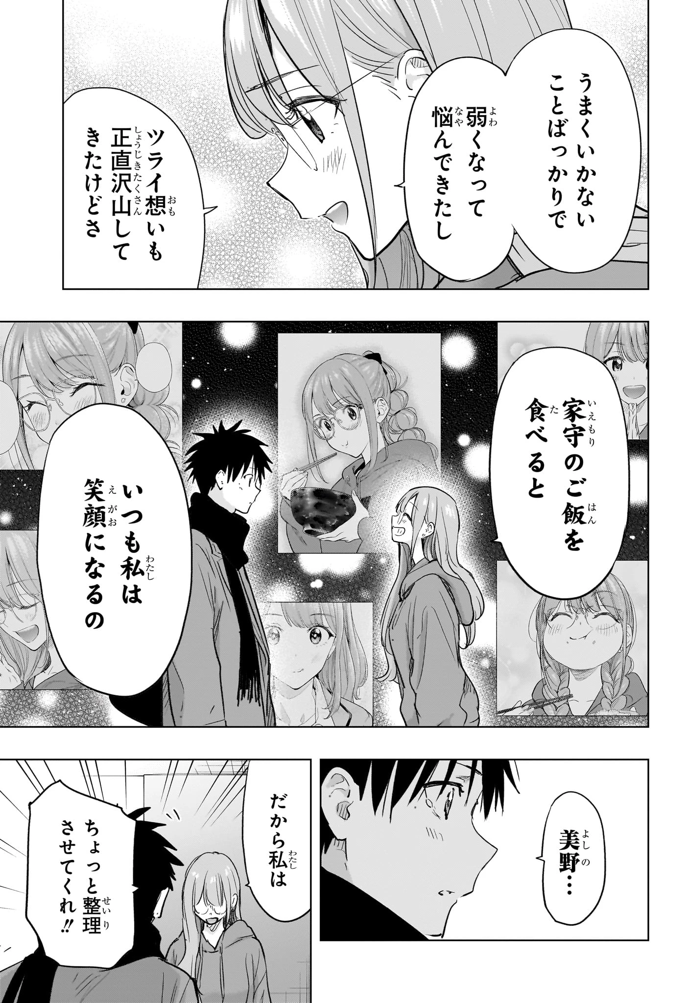 ひまてん！ 第93話 - 11