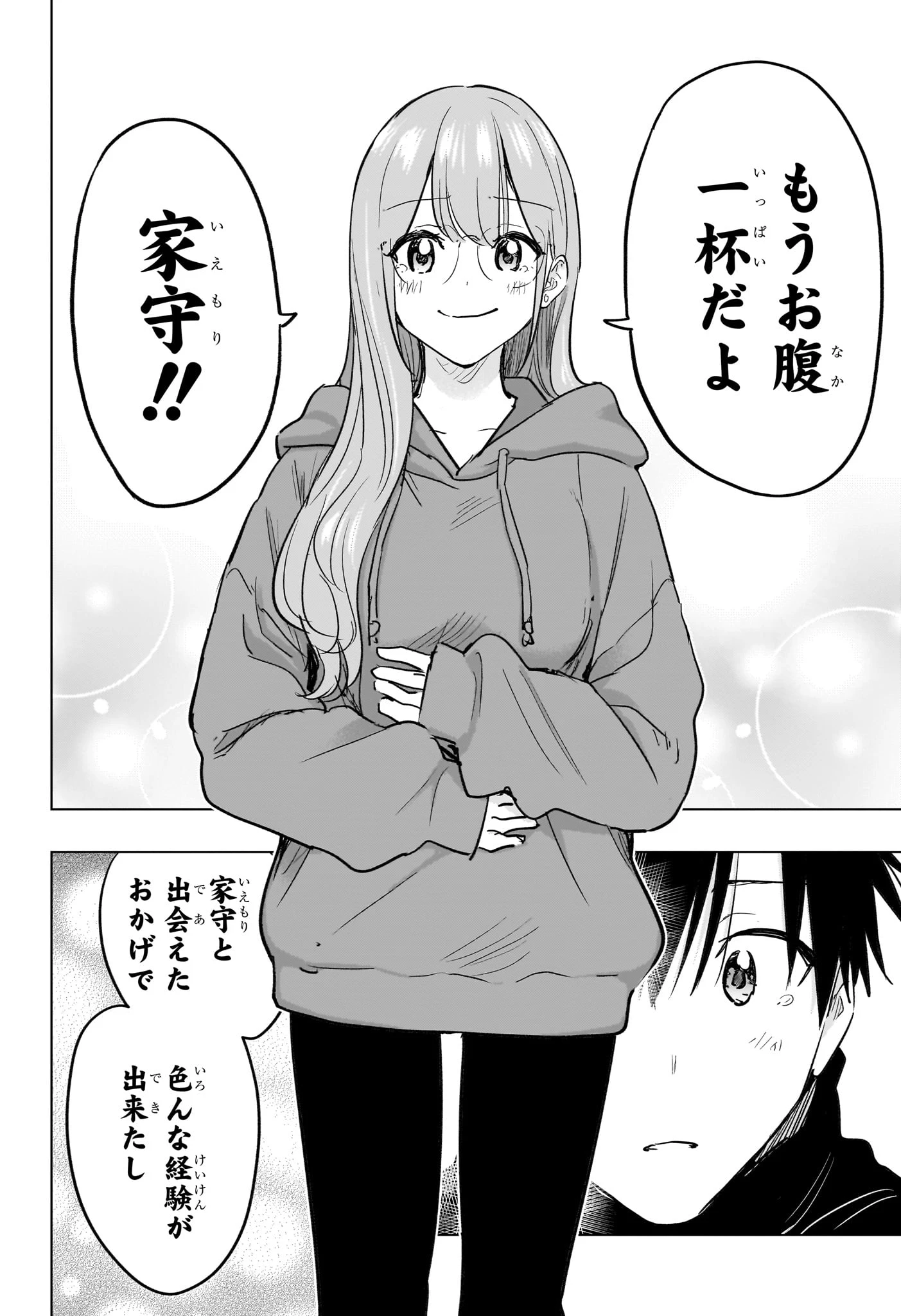 ひまてん！ 第93話 - 12