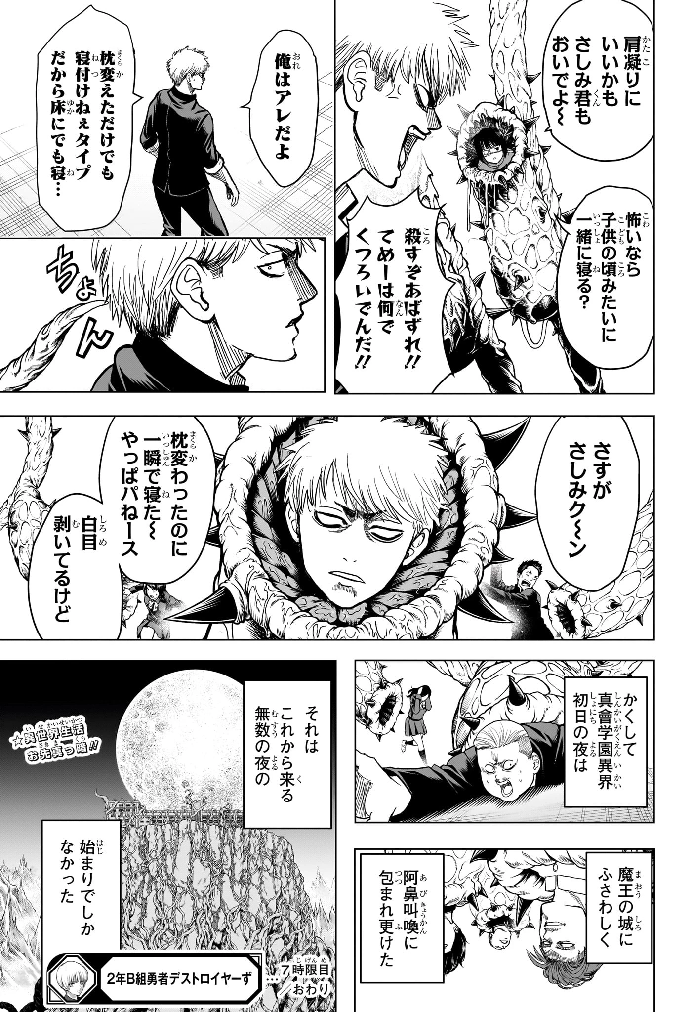 2年B組 勇者デストロイヤーず 第7話 - 19
