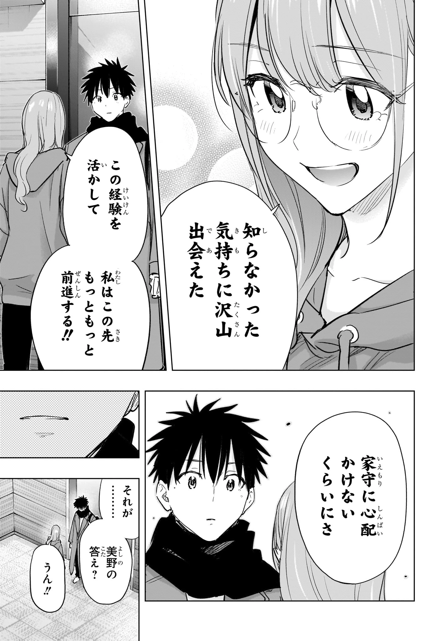 ひまてん！ 第93話 - 13