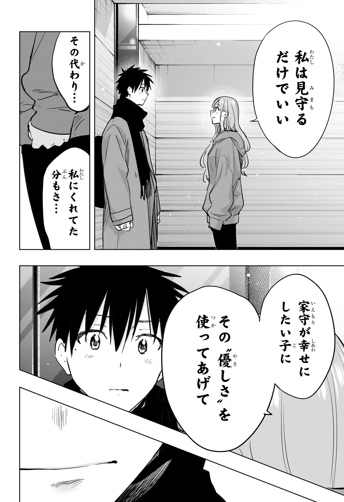 ひまてん！ 第93話 - 14