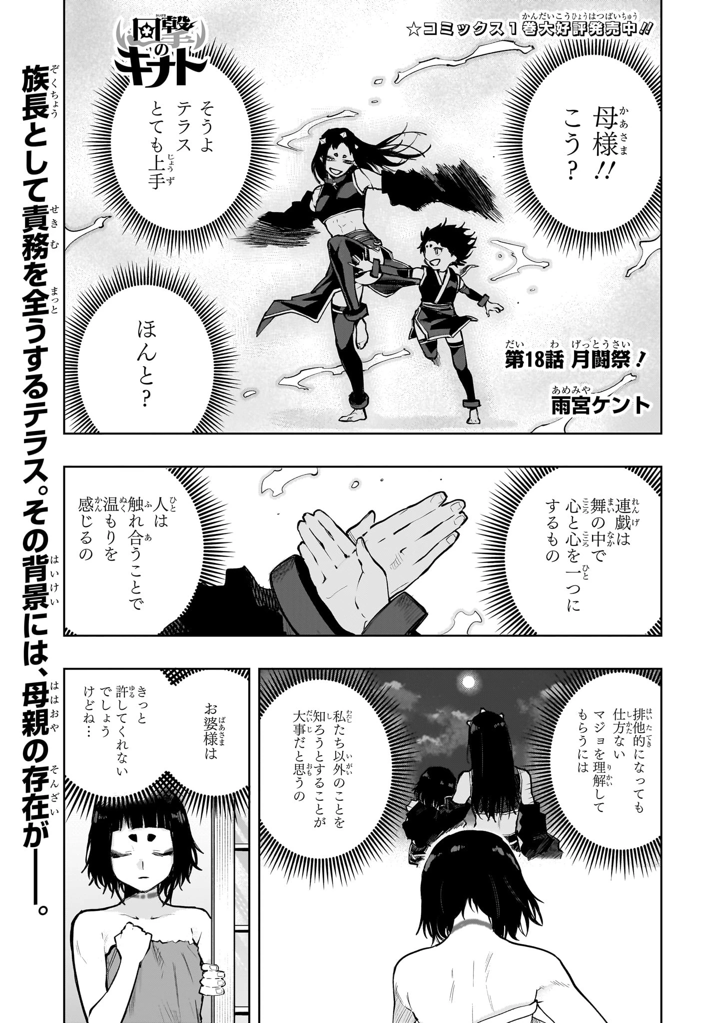 回撃のキナト 第18話 - 1