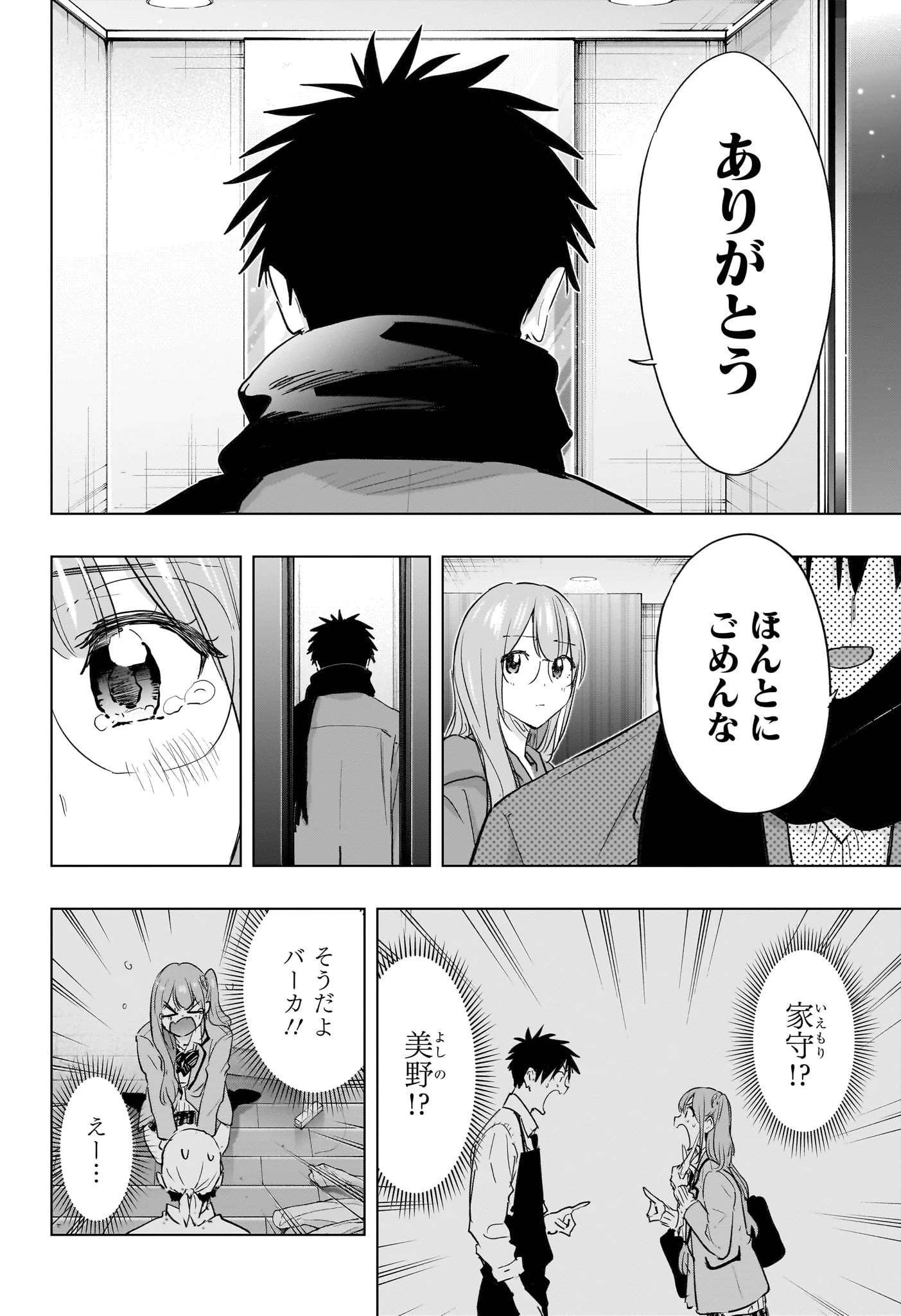 ひまてん！ 第93話 - 16