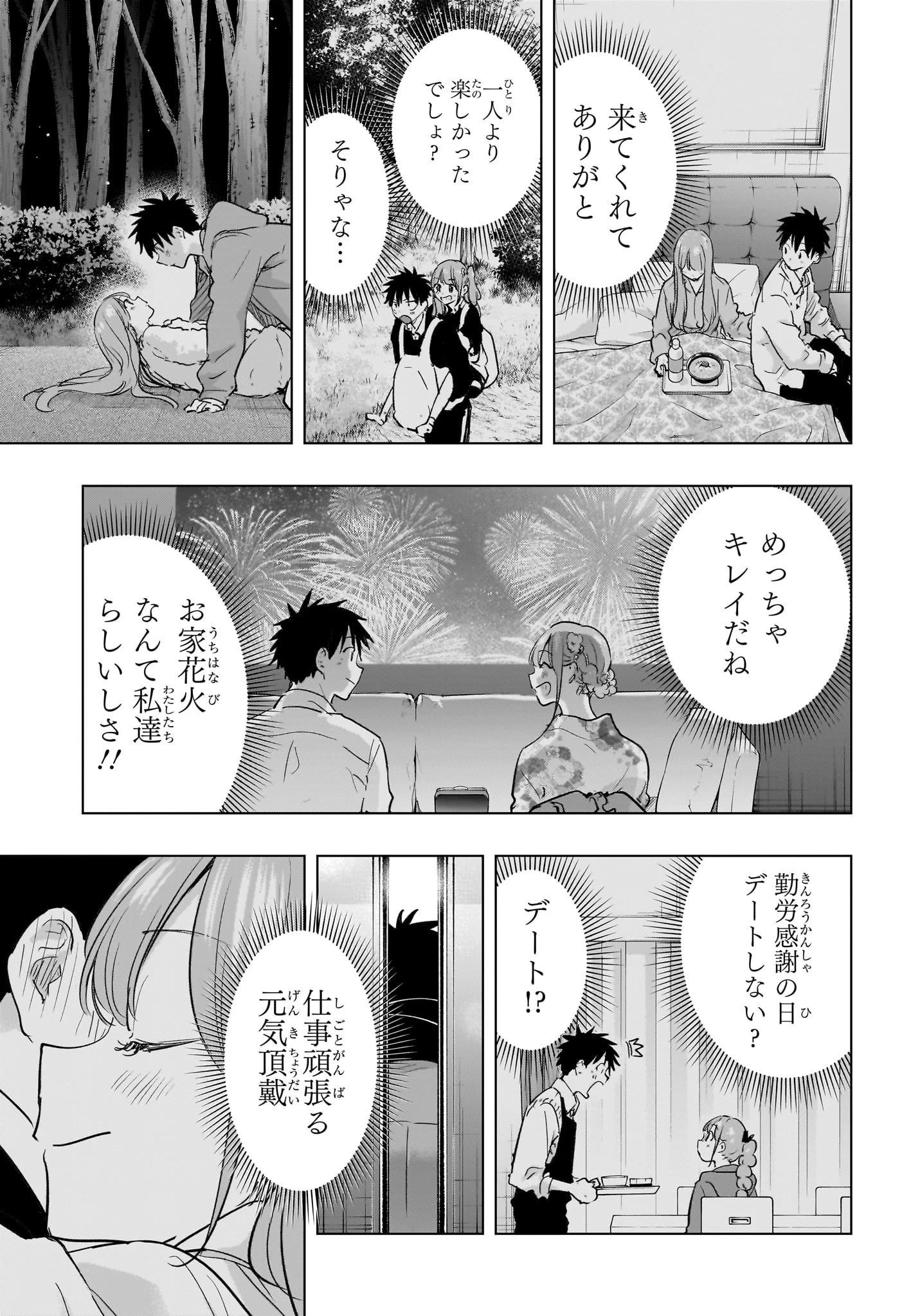 ひまてん！ 第93話 - 17