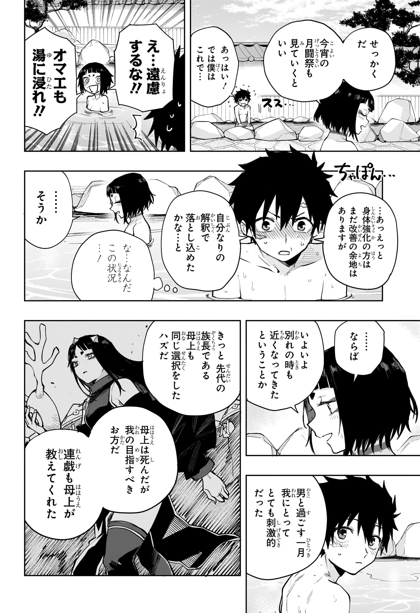 回撃のキナト 第18話 - 4