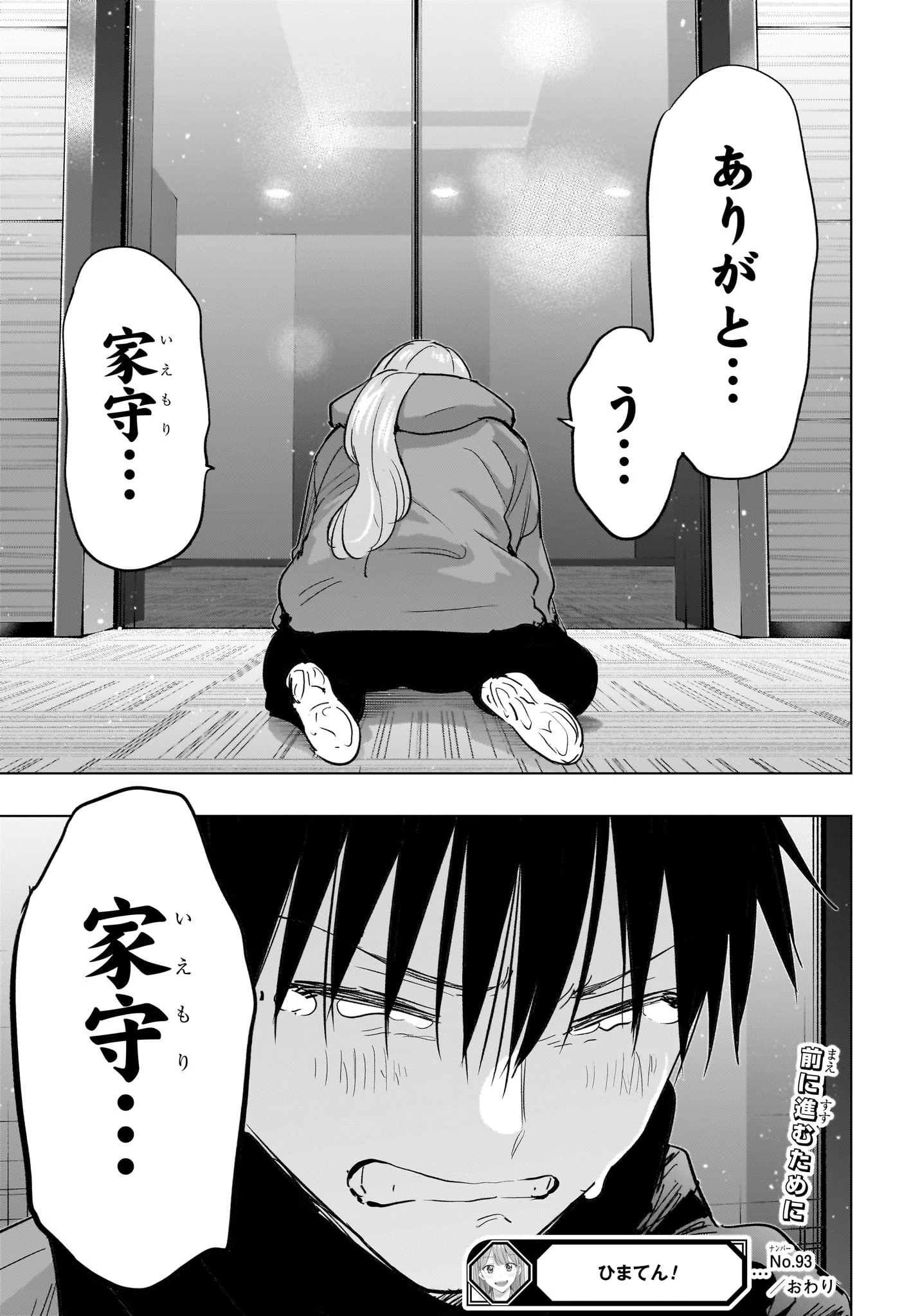 ひまてん！ 第93話 - 19