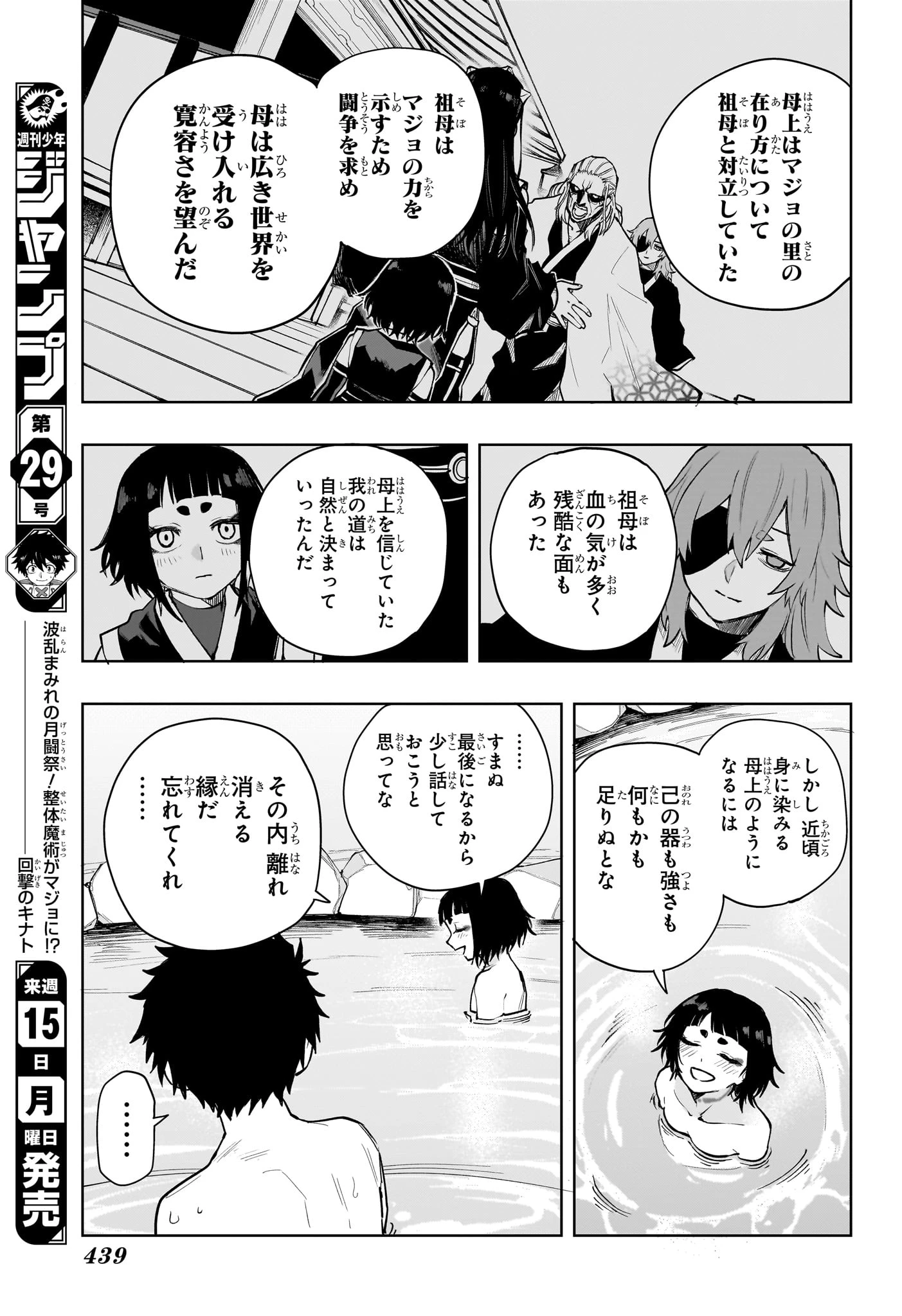 回撃のキナト 第18話 - 5