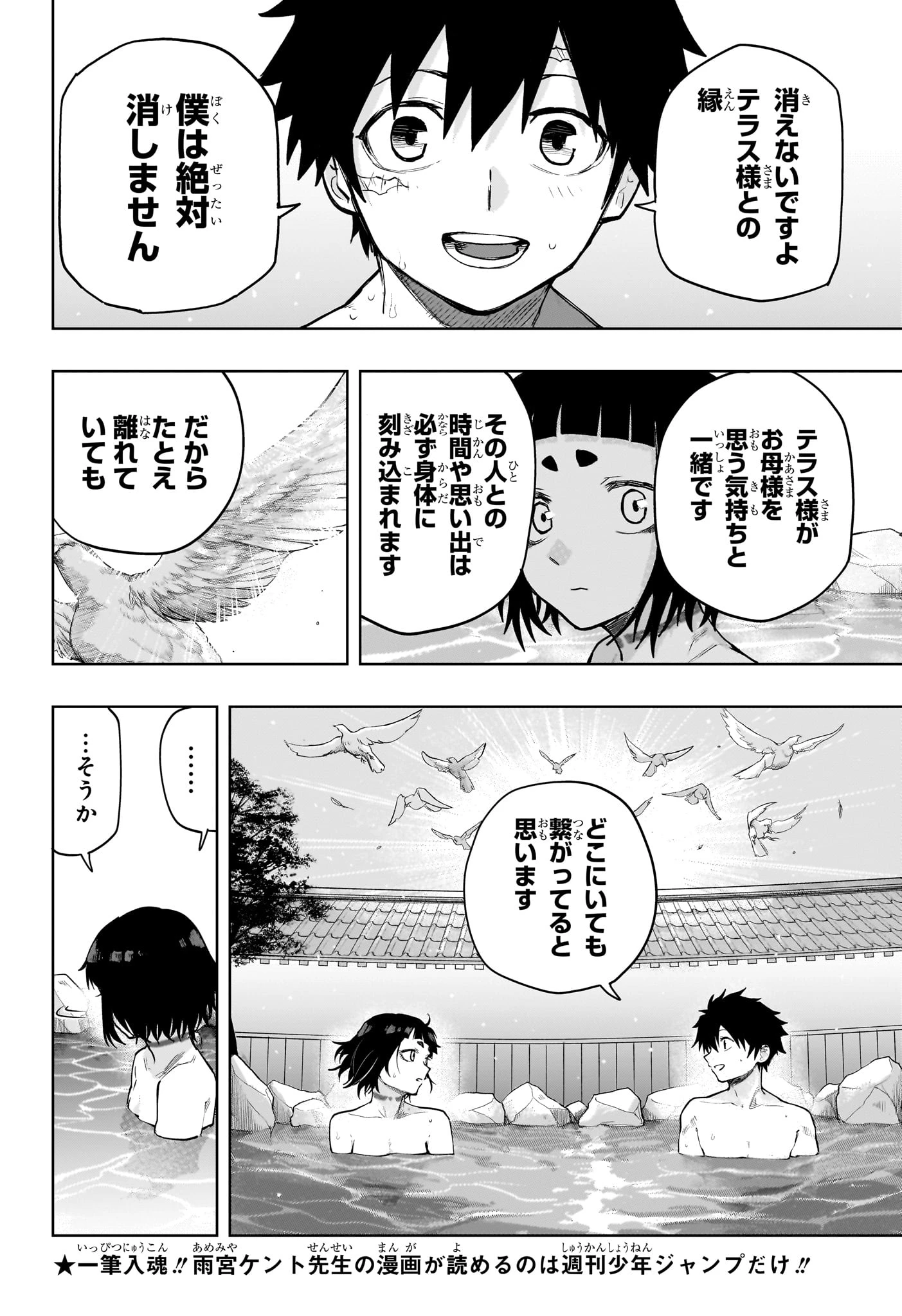 回撃のキナト 第18話 - 6
