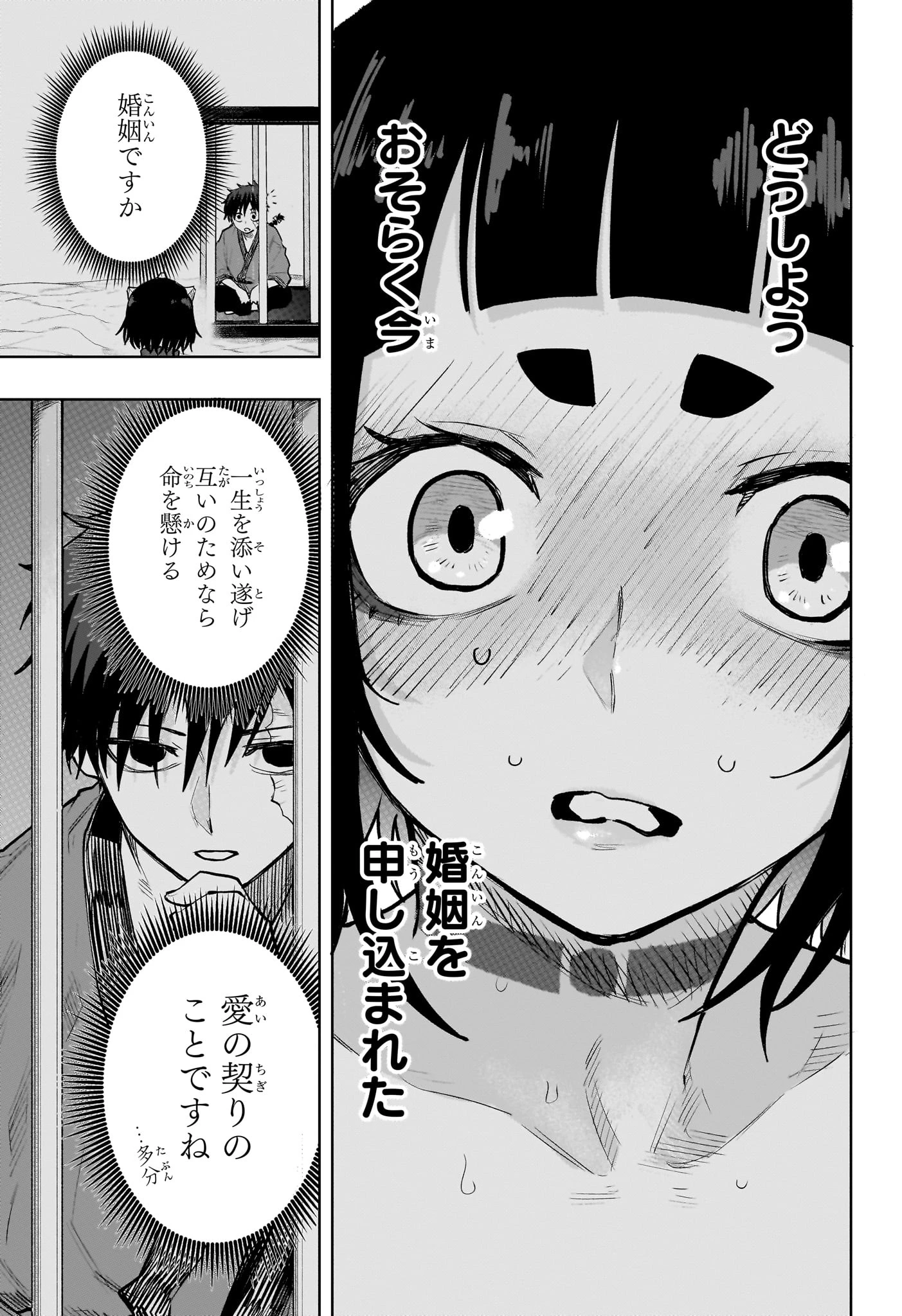 回撃のキナト 第18話 - 7