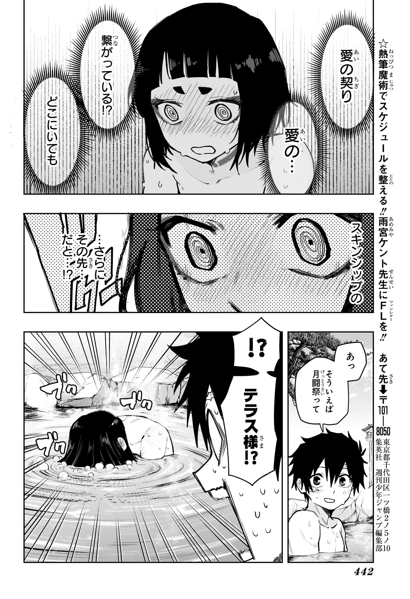 回撃のキナト 第18話 - 8
