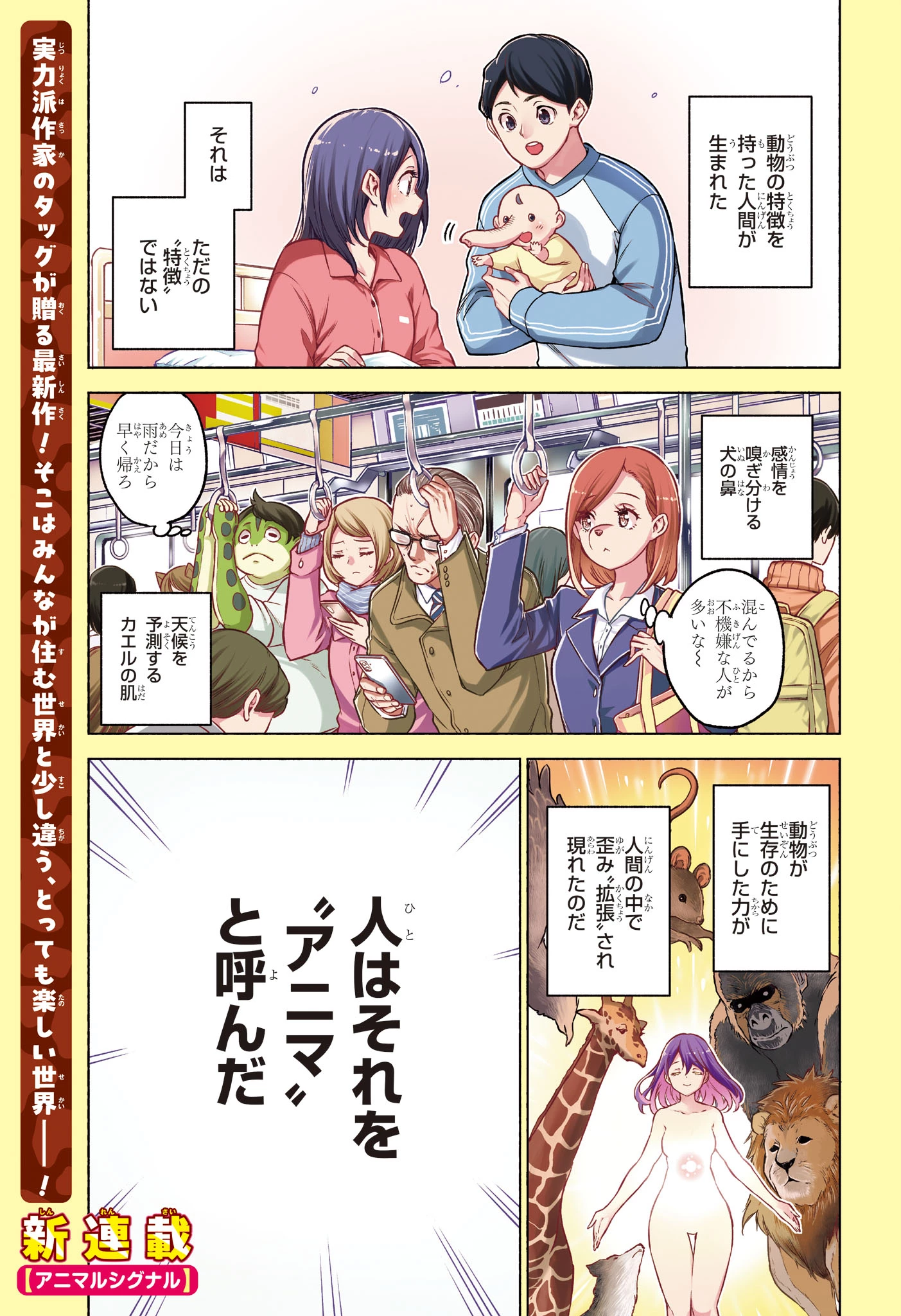 アニマルシグナル 第1話 - 1