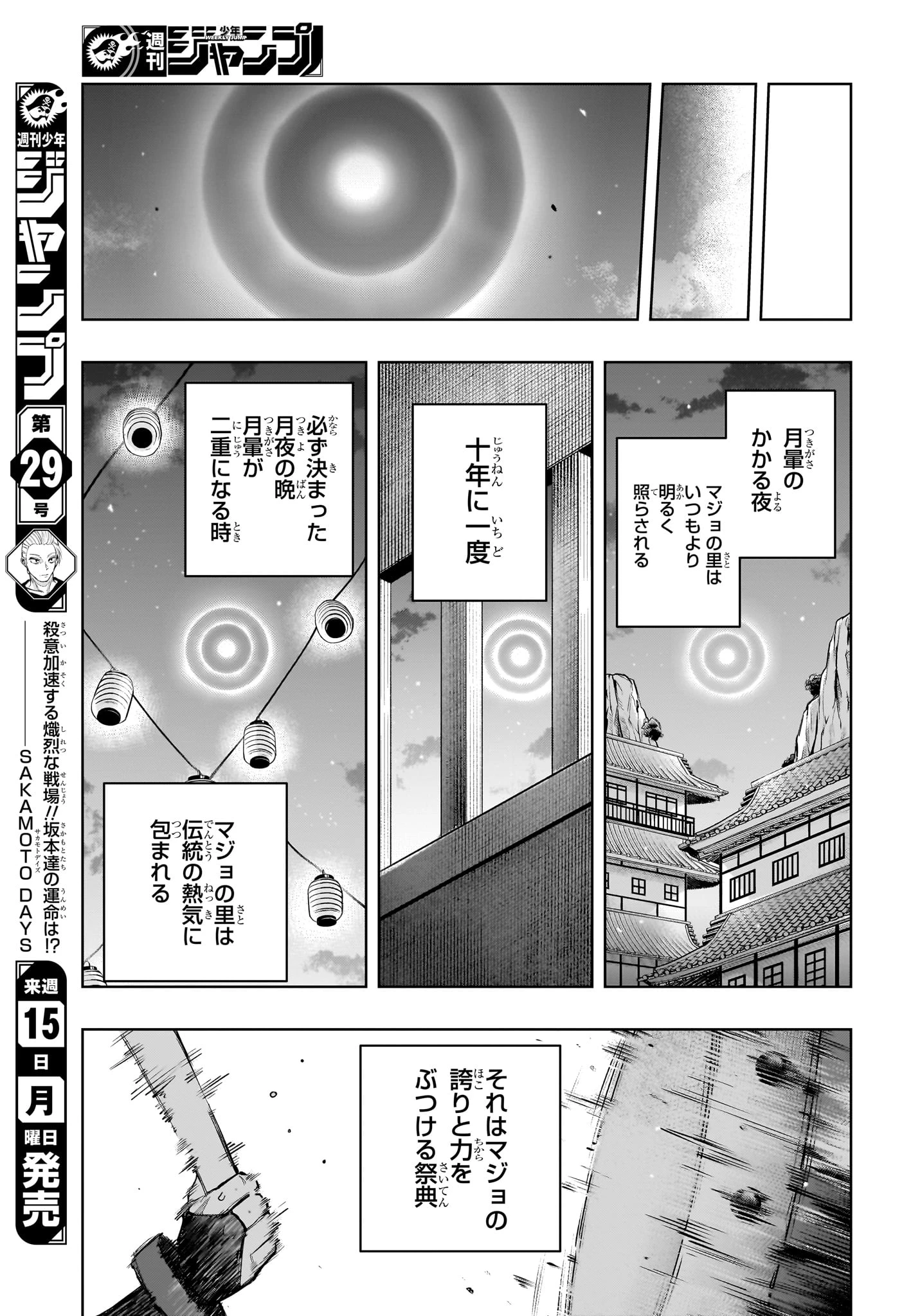 回撃のキナト 第18話 - 9