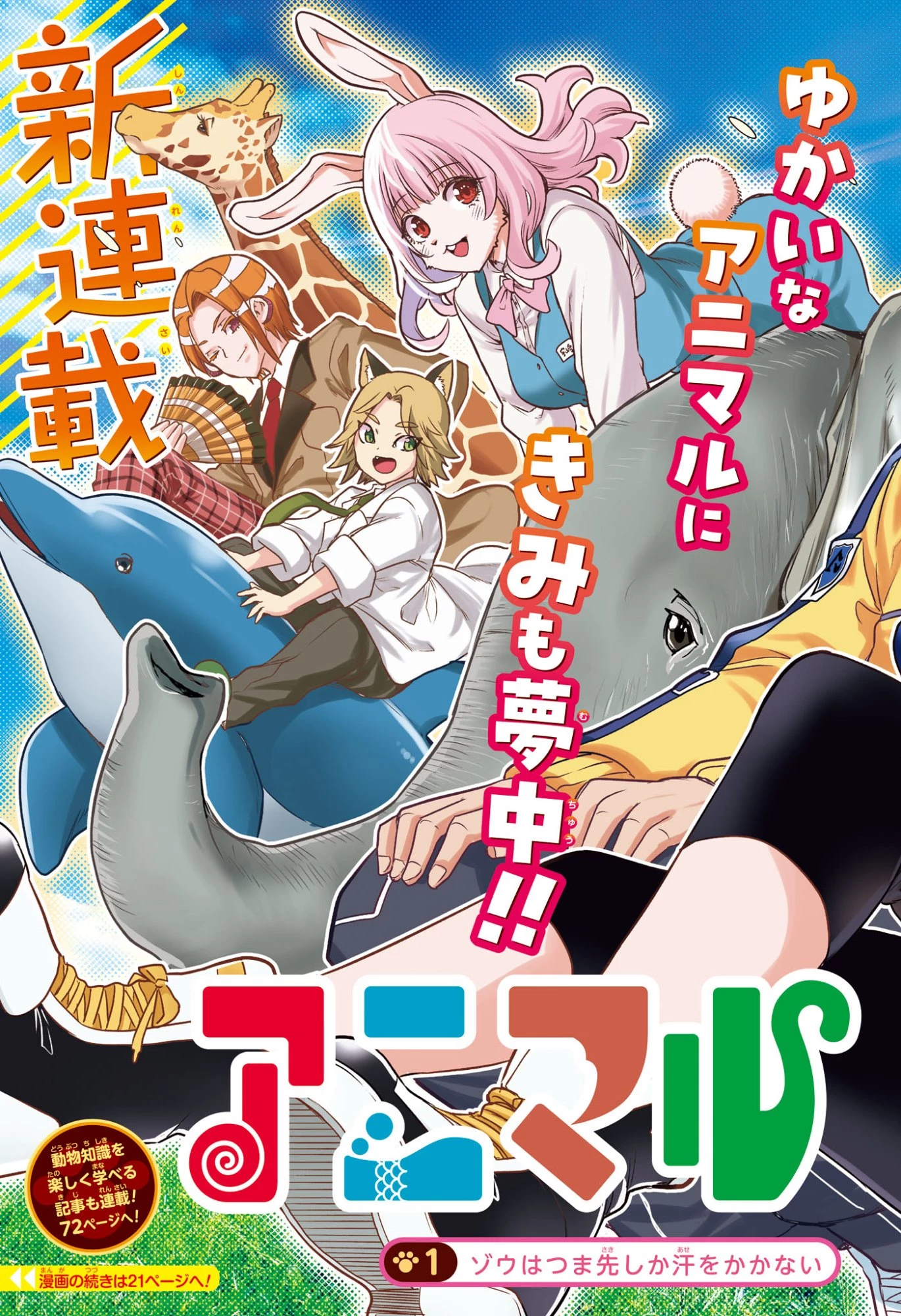 アニマルシグナル 第1話 - 3
