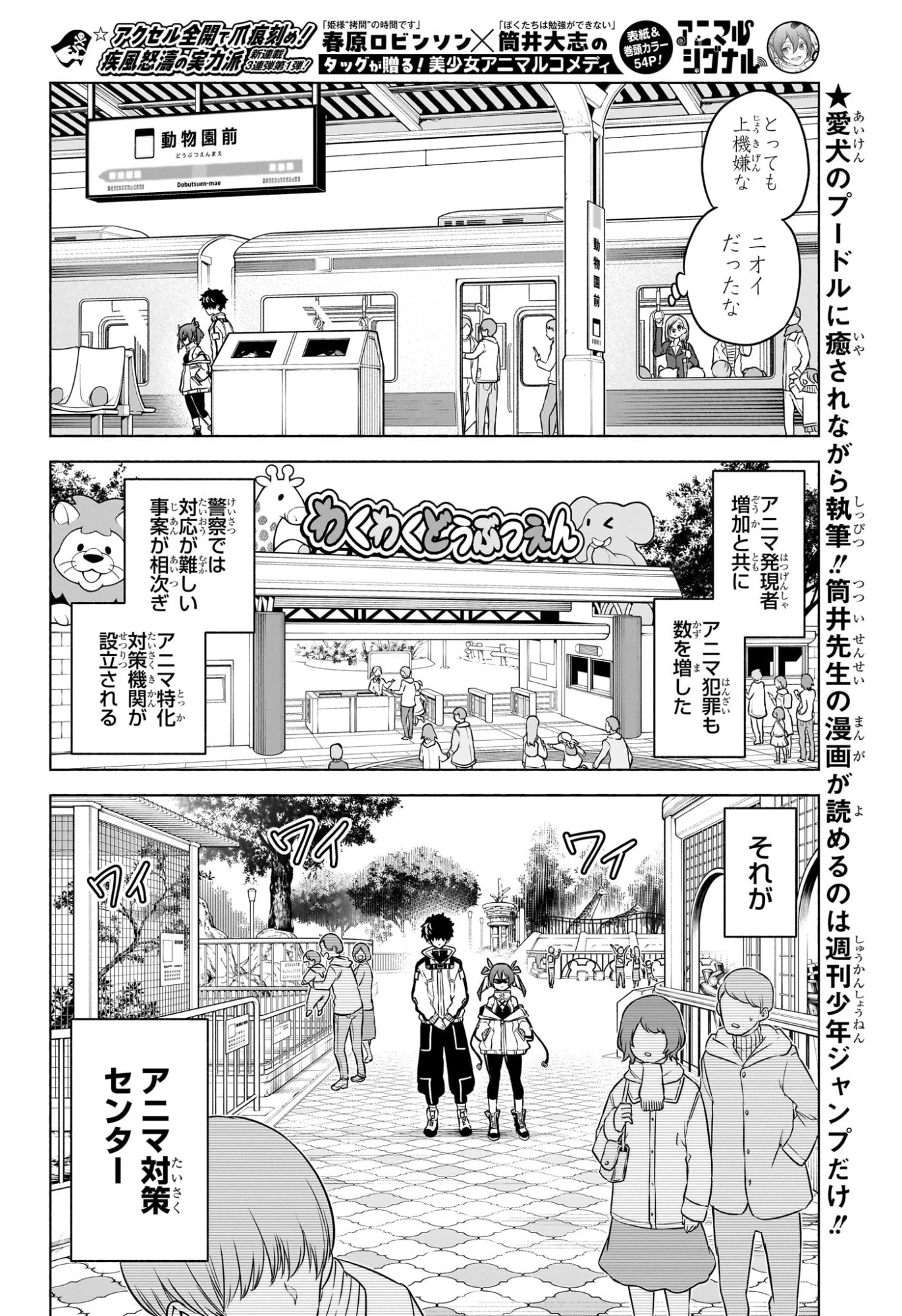 アニマルシグナル 第1話 - 5