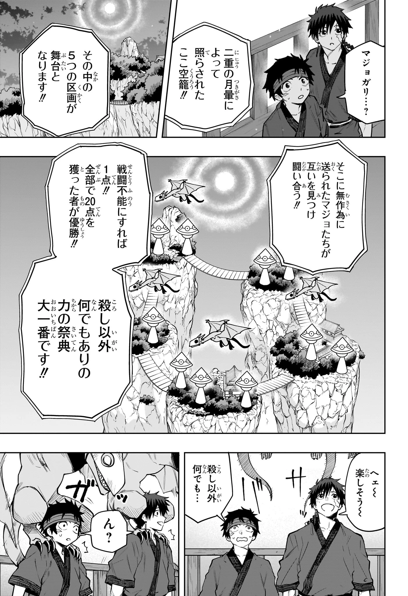 回撃のキナト 第18話 - 13