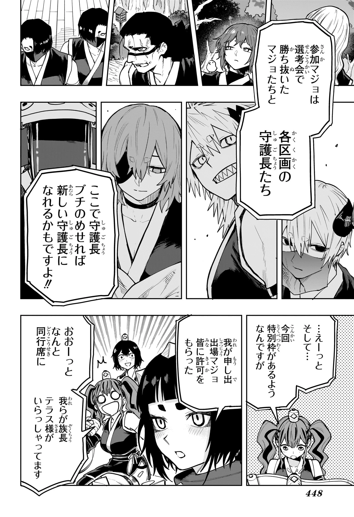 回撃のキナト 第18話 - 14