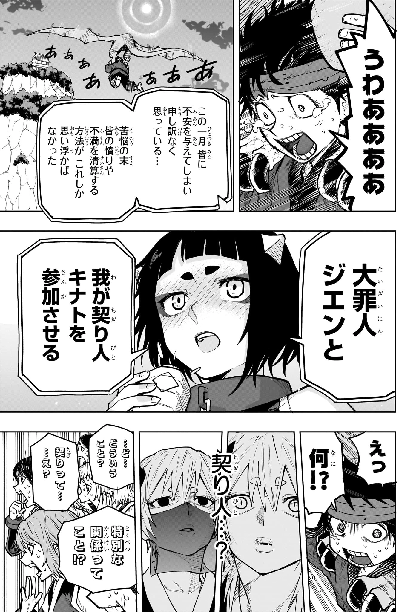 回撃のキナト 第18話 - 15