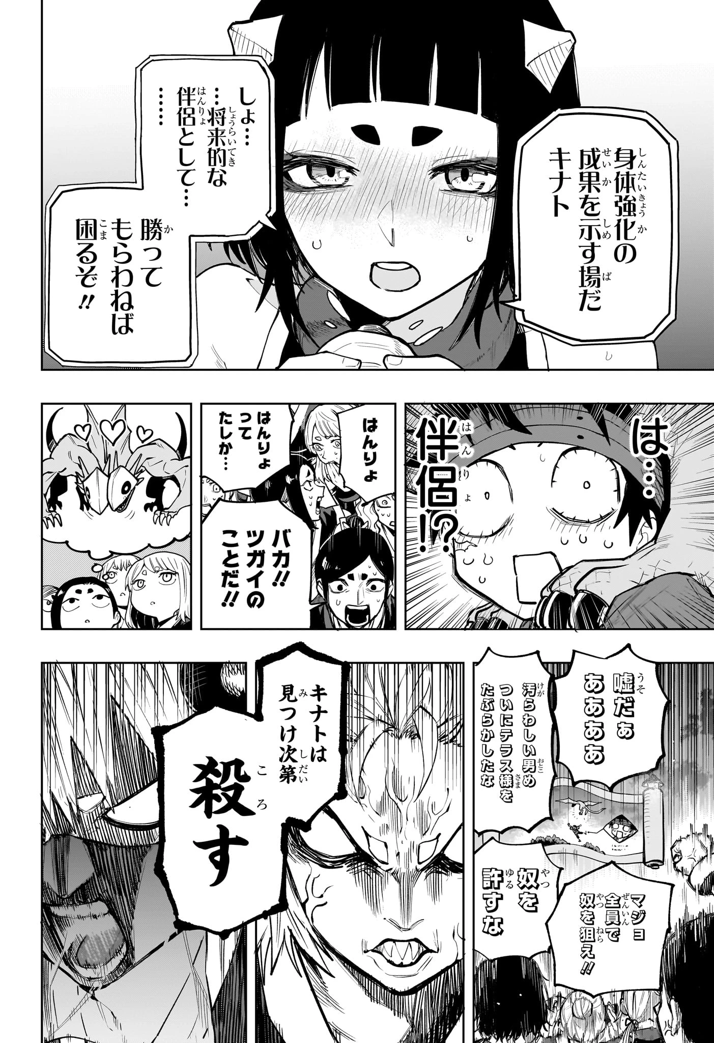 回撃のキナト 第18話 - 16