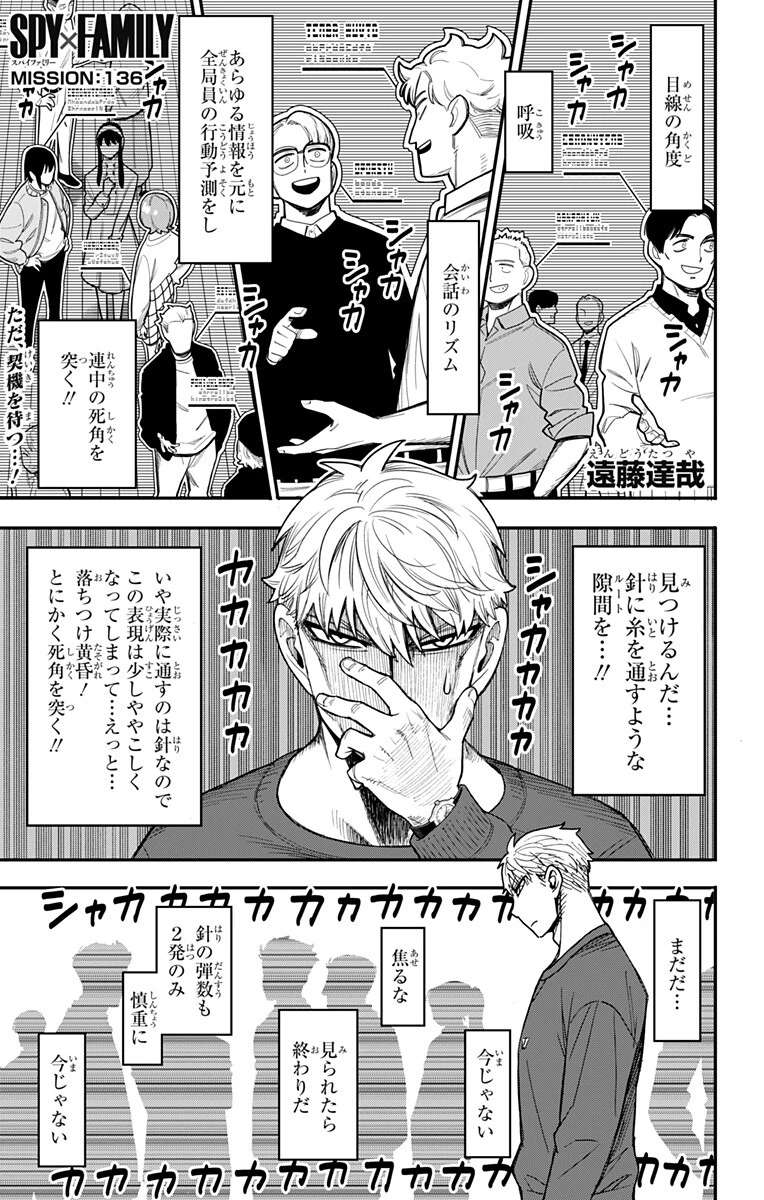 SPY×FAMILY 第136話 - 1