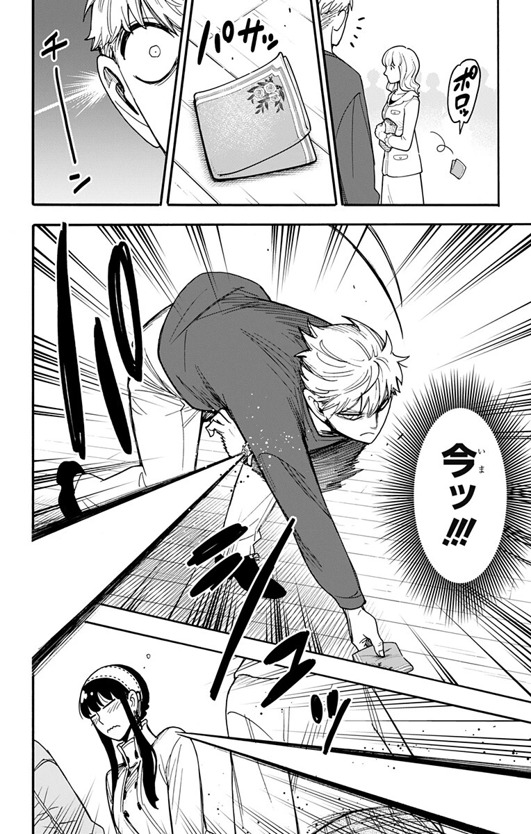 SPY×FAMILY 第136話 - 2