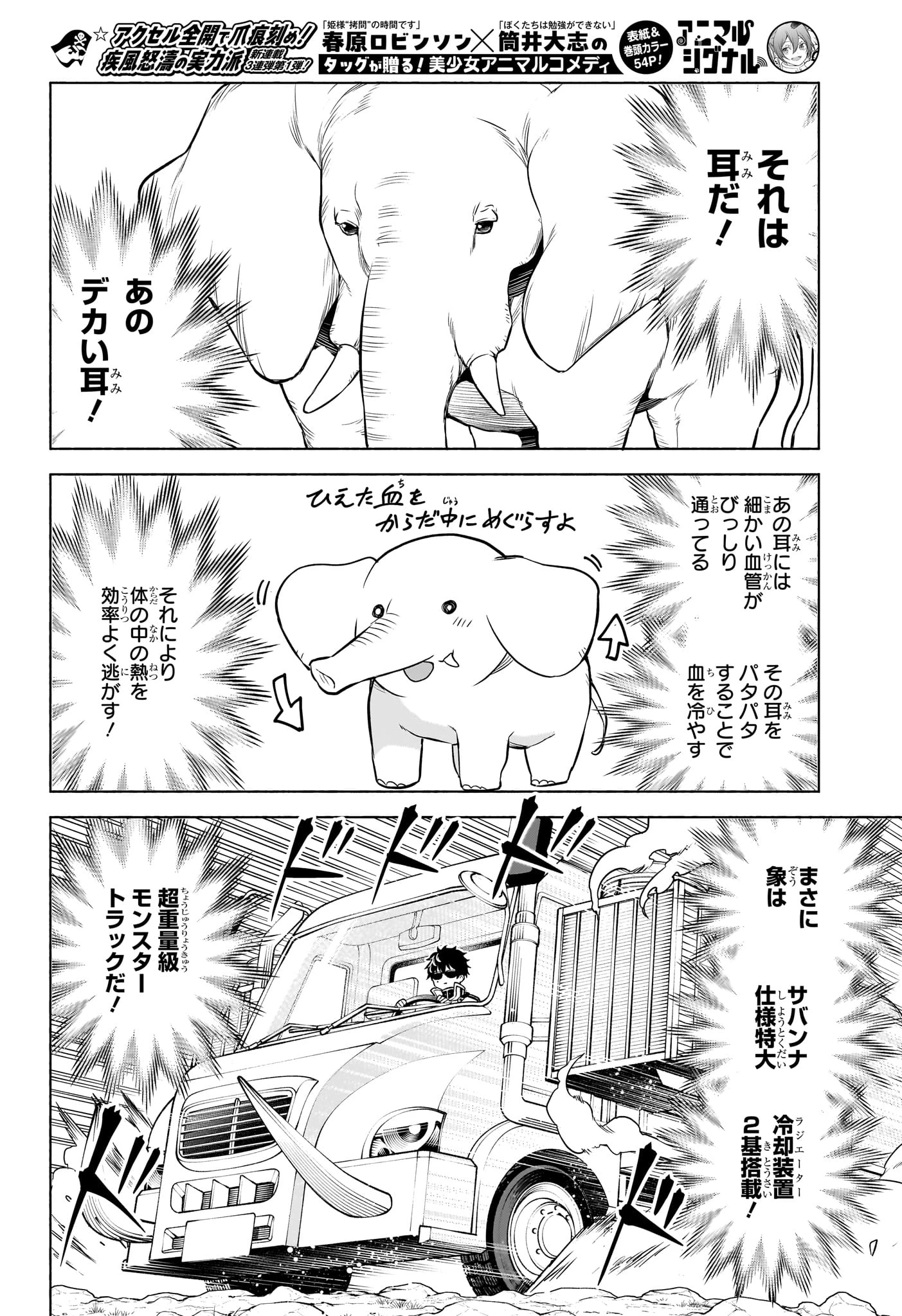 アニマルシグナル 第1話 - 15