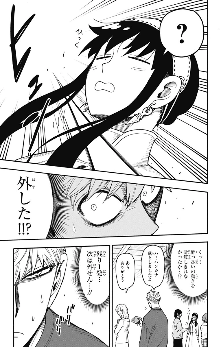 SPY×FAMILY 第136話 - 3