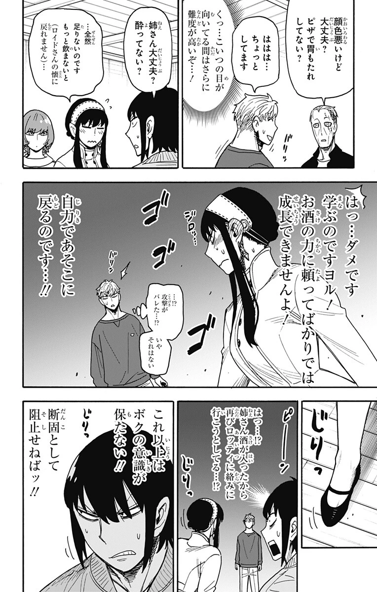 SPY×FAMILY 第136話 - 4