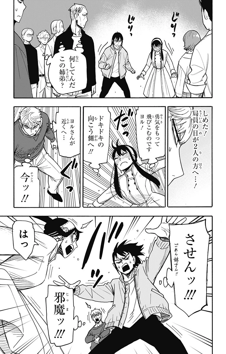 SPY×FAMILY 第136話 - 5