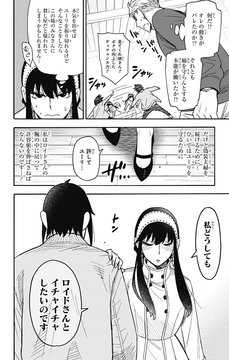 SPY×FAMILY 第136話 - 6