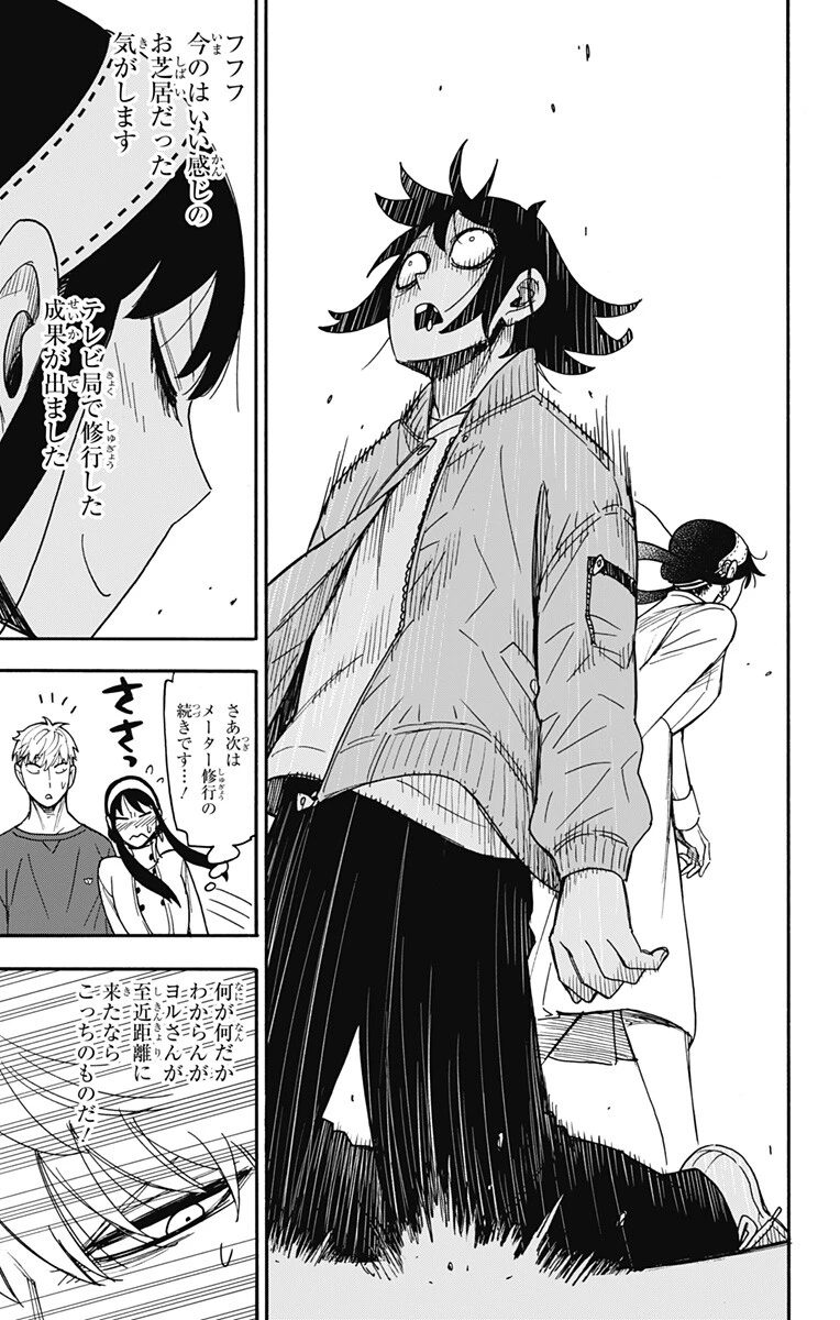 SPY×FAMILY 第136話 - 7