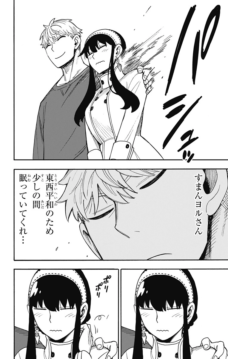 SPY×FAMILY 第136話 - 8