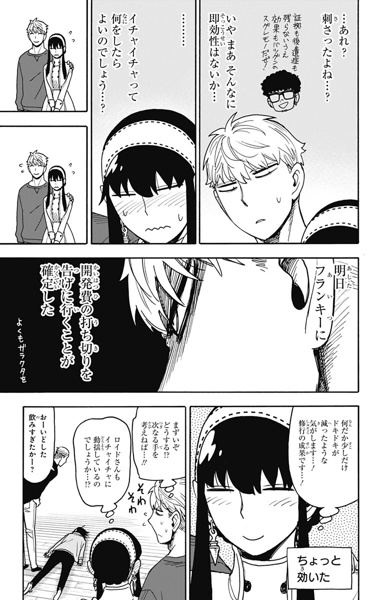 SPY×FAMILY 第136話 - 9