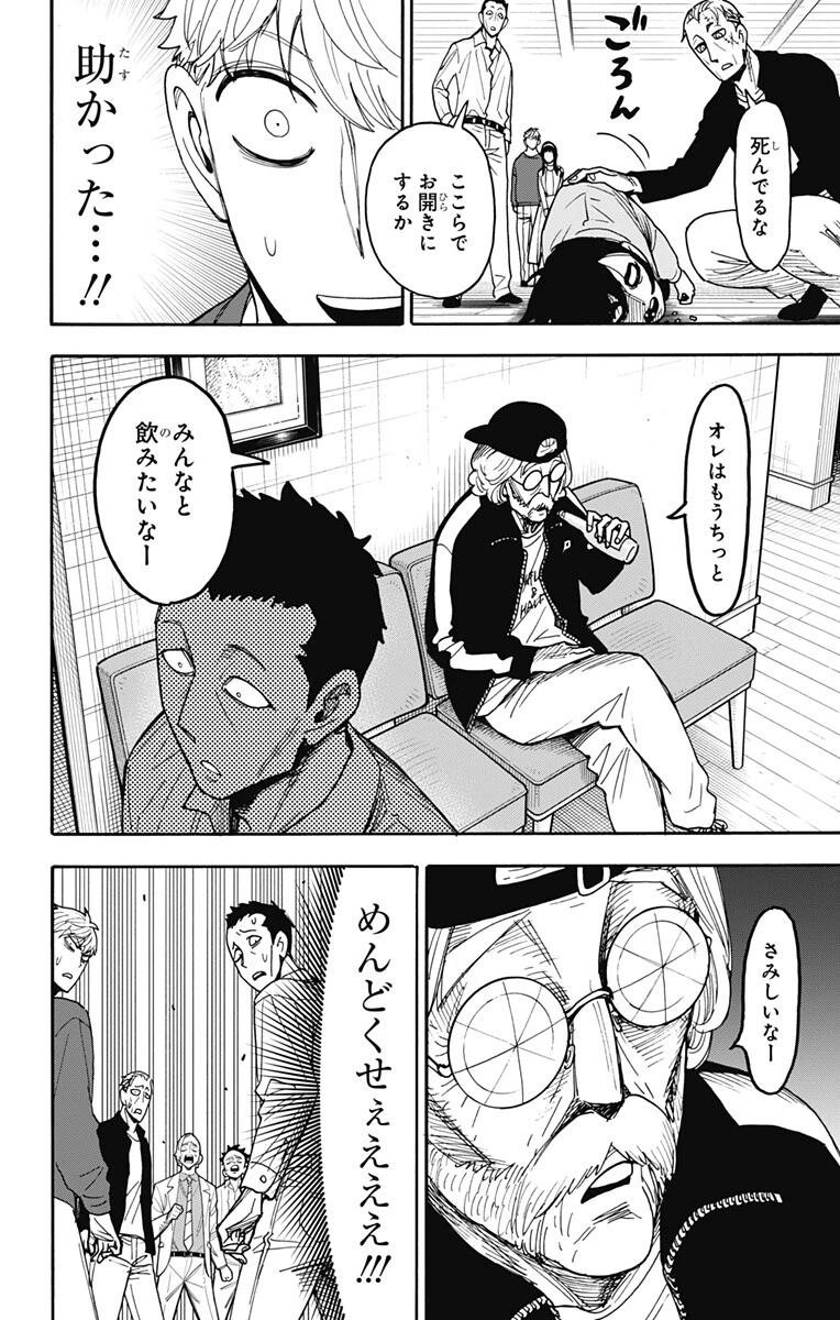 SPY×FAMILY 第136話 - 10