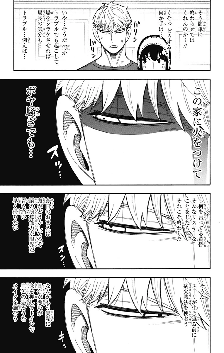 SPY×FAMILY 第136話 - 11