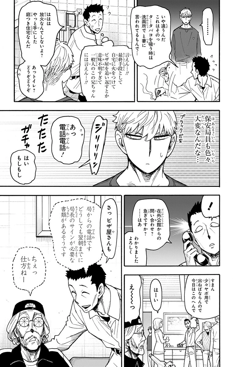 SPY×FAMILY 第136話 - 13