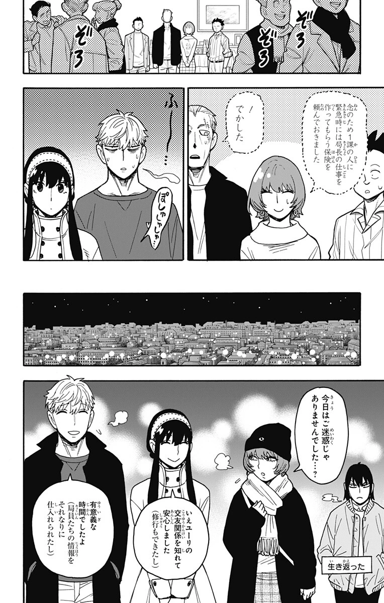 SPY×FAMILY 第136話 - 14