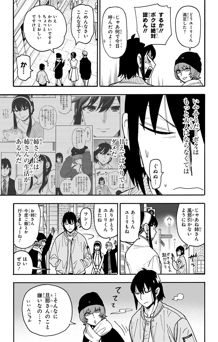 SPY×FAMILY 第136話 - 15