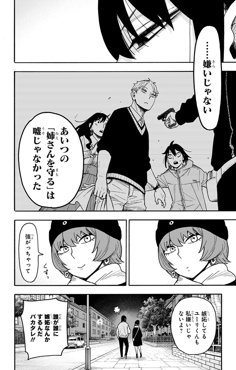 SPY×FAMILY 第136話 - 16
