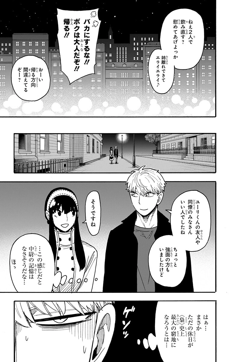SPY×FAMILY 第136話 - 17