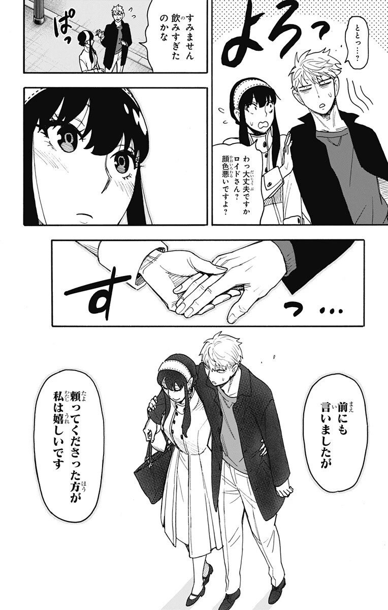 SPY×FAMILY 第136話 - 18