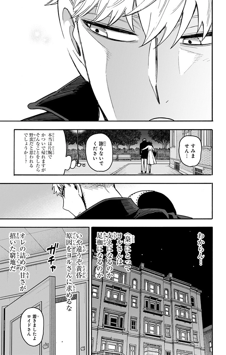 SPY×FAMILY 第136話 - 19