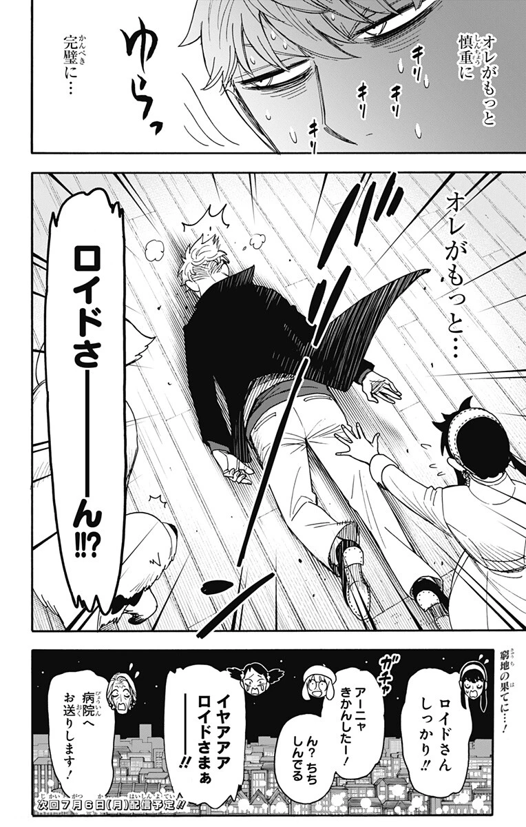 SPY×FAMILY 第136話 - 20