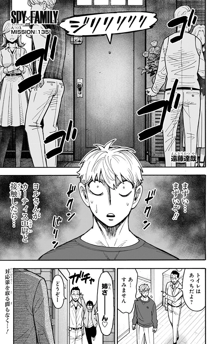 SPY×FAMILY 第135話 - 1
