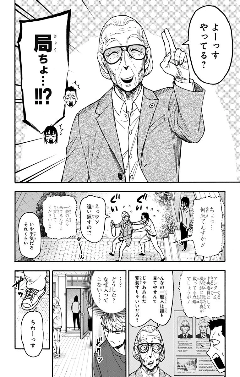 SPY×FAMILY 第135話 - 2