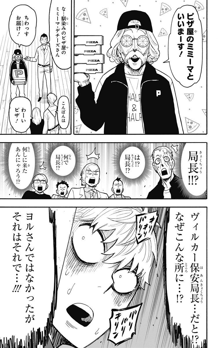SPY×FAMILY 第135話 - 3