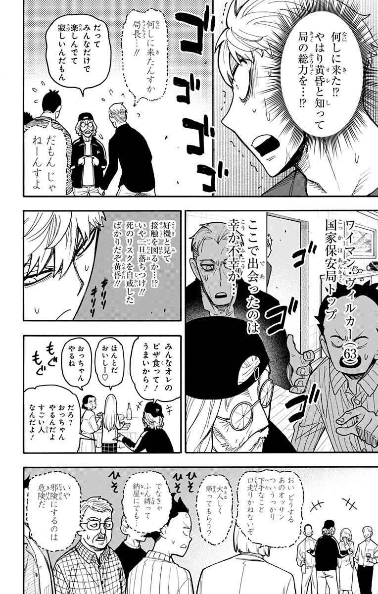 SPY×FAMILY 第135話 - 4