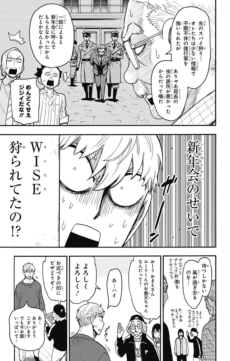SPY×FAMILY 第135話 - 5